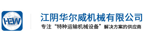 江陰市貴和機械制造有限公司
